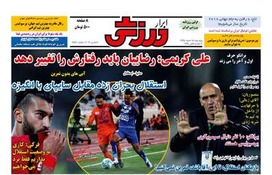  روزنامه های چهارشنبه ۱۸ اسفند ۹۵ 