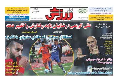  روزنامه های چهارشنبه ۱۸ اسفند ۹۵ 