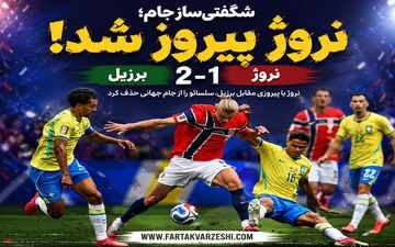 پیروزیِ نظم بر هرج‌ومرج؛ درس بزرگ تاکتیکی نروژ به سلسائو