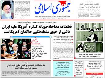 روزنامه های پنجشنبه ۲۱ دی ۹۶