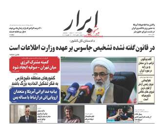 روزنامه های پنجشنبه ۱۰ اسفند ۹۶