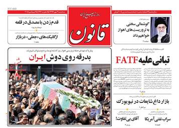 روزنامه های سه‌شنبه ۳ مهر ۹۷