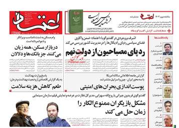 Etemaad