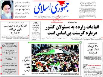 روزنامه های سه‌شنبه ۵ دی ۹۶