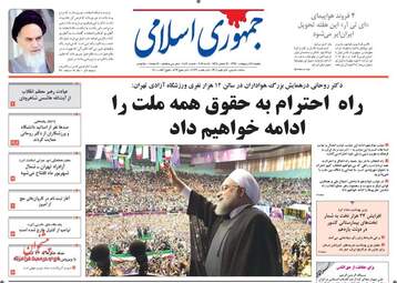 روزنامه های یک شنبه ۲۳ اردیبهشت ۹۶ 