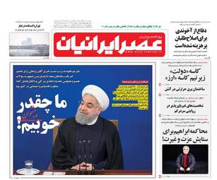 روزنامه های چهارشنبه ۱۸ بهمن ۹۶