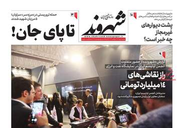 Shahrvand