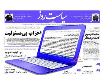 روزنامه های سه شنبه ۱۷ مرداد ۹۶