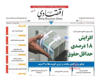روزنامه های چهارشنبه ۲۷ دی ۹۶