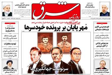 روزنامه های چهارشنبه ۲۶ مهر ۹۶