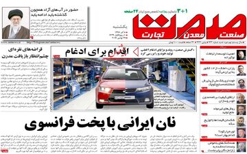 روزنامه های اقتصادی چهارشنبه ۸ آذر ۹۶