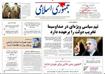  روزنامه های چهارشنبه ۲۵ اسفند ۹۵ 