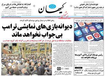 روزنامه های چهارشنبه ۲۰ دی ۹۶