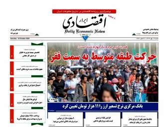 روزنامه‌های شنبه 19 مهرماه