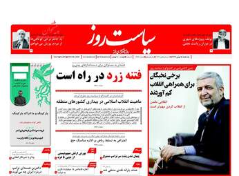 روزنامه های یکشنبه ۱۵ بهمن ۹۶