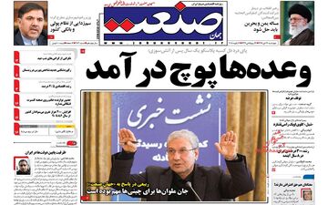 روزنامه های اقتصادی چهارشنبه ۲۷ دی ۹۶