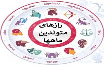 طالع بینی: متولدین این ماه ها، همیشه در حال دعوا هستند؟!!