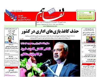 روزنامه های یکشنبه ۲۶ شهریور ۹۶
