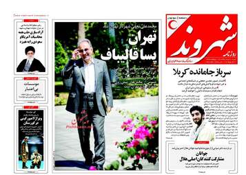 روزنامه های شنبه ۲۱ مرداد ۹۶