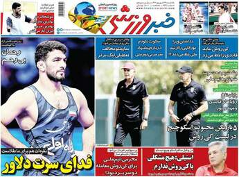 روزنامه‌های ورزشی یکشنبه 27 شهریورماه 1401