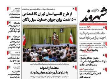 Shahrvand