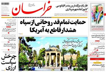 روزنامه های پنجشنبه ۲۰ مهر ۹۶