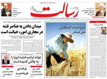 روزنامه های شنبه 17 آذر 97