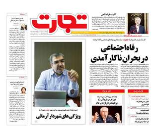 روزنامه های چهارشنبه ۲۸ تیر ۹۶