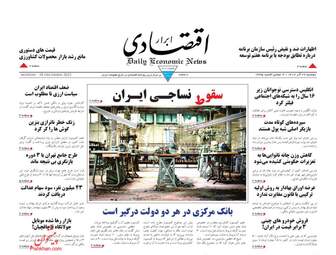 AbrarEghtesadi
