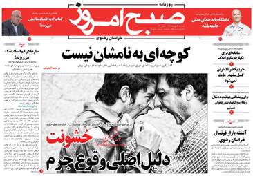 روزنامه های یکشنبه ۳ مهر ۹۶