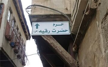 محله خرابه های شام وحال وهوای آن در ایام محرم+فیلم 