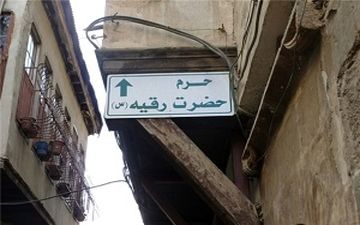 محله خرابه های شام وحال وهوای آن در ایام محرم+فیلم 