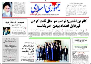 روزنامه های سه شنبه ۱۶ آبان ۹۶