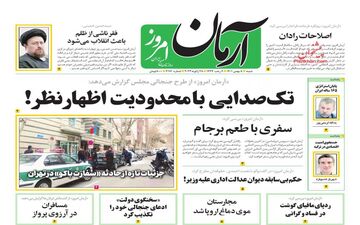روزنامه های شنبه 8 بهمن ماه