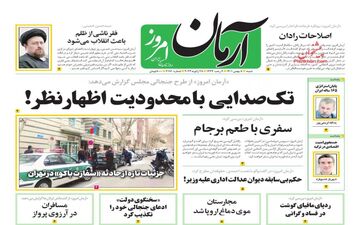 روزنامه های شنبه 8 بهمن ماه