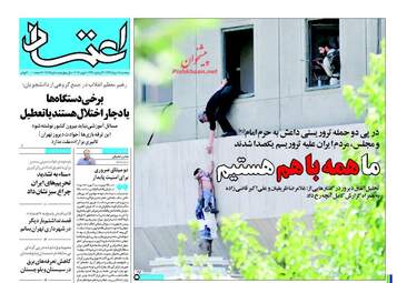 روزنامه های پنج شنبه ۱۸ خرداد ۹۶ 