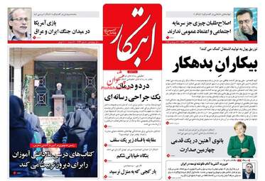 روزنامه های یکشنبه ۲ مهر ۹۶
