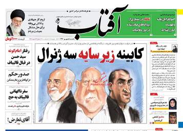 روزنامه های یکشنبه ۵ شهریور ۹۶