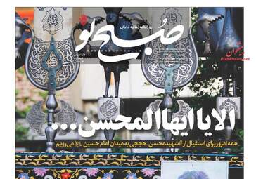 روزنامه های چهارشنبه ۵ مهر ۹۶