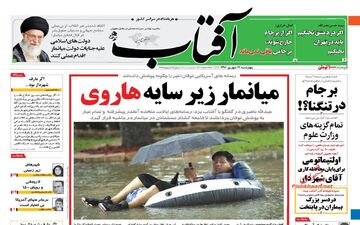 روزنامه های چهارشنبه ۲۲ شهریور ۹۶
