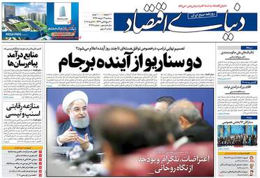 روزنامه های اقتصادی سه شنبه ۱۹ دی ۹۶