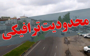 اعلام محدودیت‌های ترافیکی استان کرمان در تعطیلات پایانی نوروز