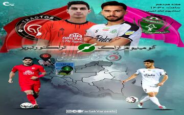 آلومینیوم اراک -تراکتور؛ جوانان جویای نام حسینی مقابل ستاره‌های اسکوچیچ 