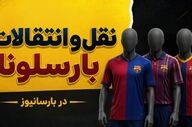 بارسلونا به جذب مدافع اینترمیلان نزدیک شد