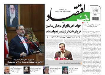 روزنامه های چهارشنبه 4 اردیبهشت 98