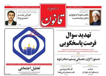روزنامه های یکشنبه ۶ اسفند ۹۶