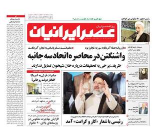 روزنامه های شنبه ۲۶ فروردین ۹۶ 