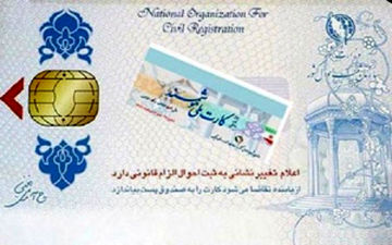  همه چیز درباره کارت ملی هوشمند
