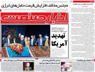 روزنامه های اقتصادی چهارشننبه 14 آذر 97