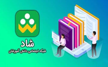 استان‌های پیشرو در استفاده از آموزش‌های شبکه شاد